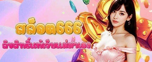 โบนัสแนะนำเพื่อน promotion banner