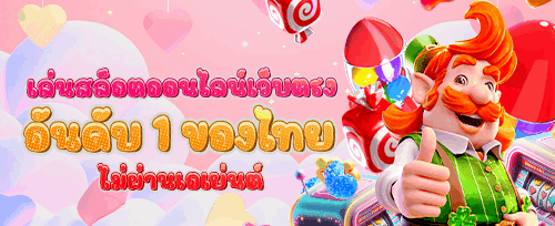 โบนัสต้อนรับสมาชิกใหม่ promotion banner
